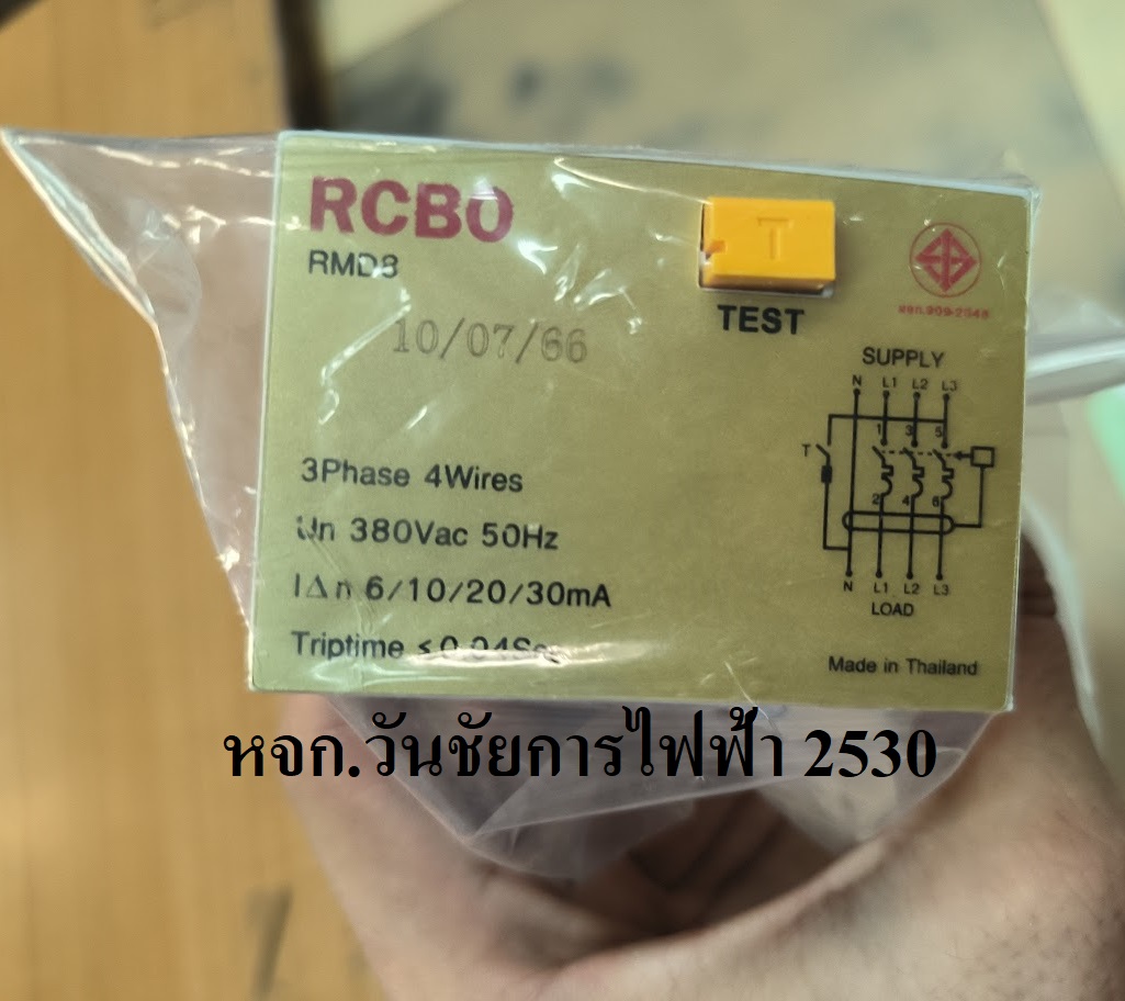 ตัวกลางเซฟทีคัท 3P 100A ตัวดึง safetcut ตัวกันดูด แบบ63A- 100A