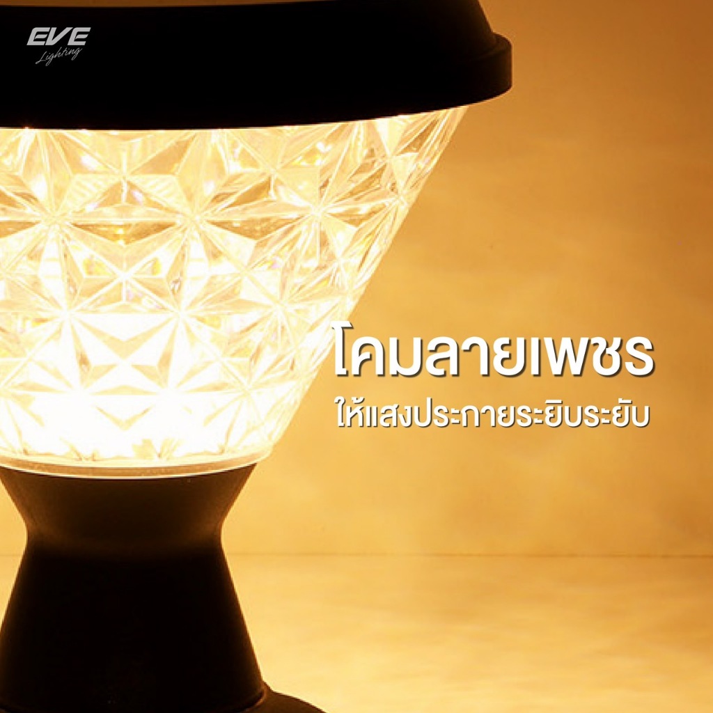 ( 1 แถม 1 ) EVE โคมไฟ โซล่าเซลล์ รุ่น DORA เปลี่ยนสีได้ 3 สี ขนาด 50w ทรงกลม / เหลี่ยม มี 3 แบบ หัวเสา ตั้งพื้น ติดผนัง