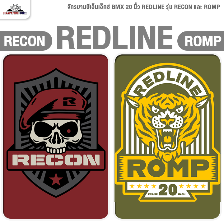 จักรยานบีเอ็มเอ็กซ์ BMX 20 นิ้ว REDLINE รุ่น RECON และ ROMP