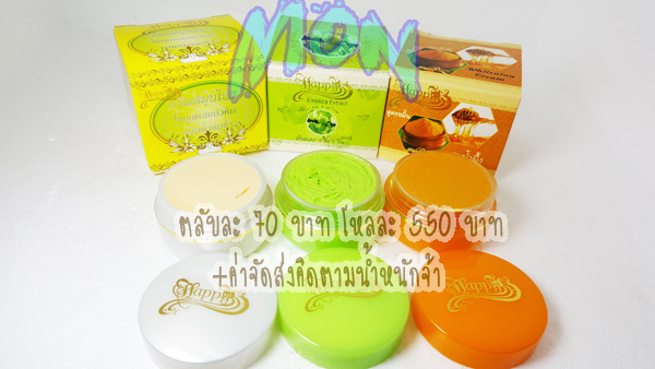 ครีมไข่มุกบัวหิมะผสมน้ำนมข้าว Happy กล่องสีเหลือง เนื้อสีขาว ขายส่งถูก