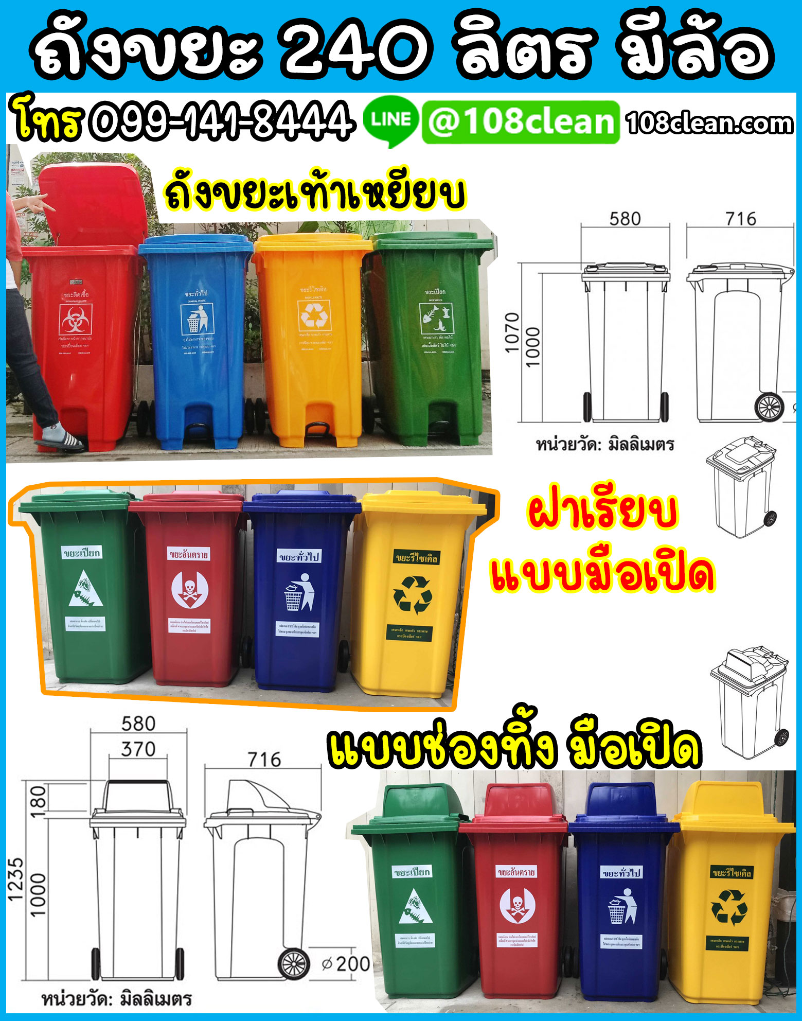 ถังขยะ กทม. พร้อมล้อเข็น 240 ลิตร ถังขยะ กทม. พร้อมล้อเข็น 240 ลิตร