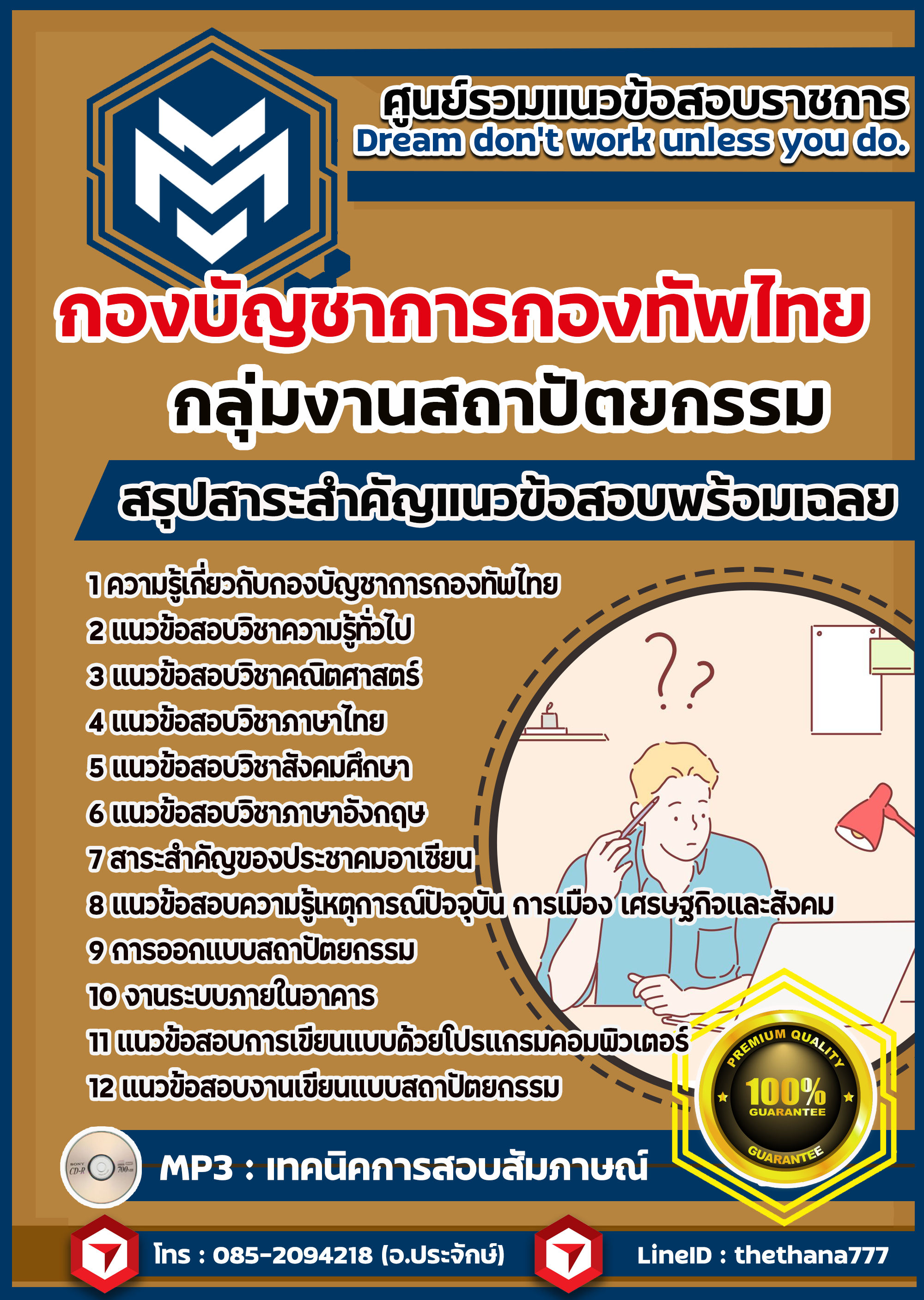 แนวข้อสอบกลุ่มงานสถาปัตยกรรม กองบัญชาการกองทัพไทย