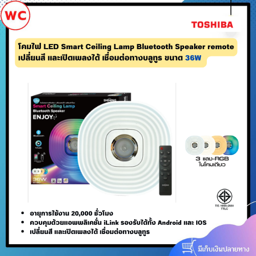 SHINING LED Smart Ceiling Lamp Bluetooth Speaker remote ขนาด 36W โคมไฟเพดาน เปลี่ยนสี และเปิดเพลงได้ เชื่อมต่อทางบลูทูธ