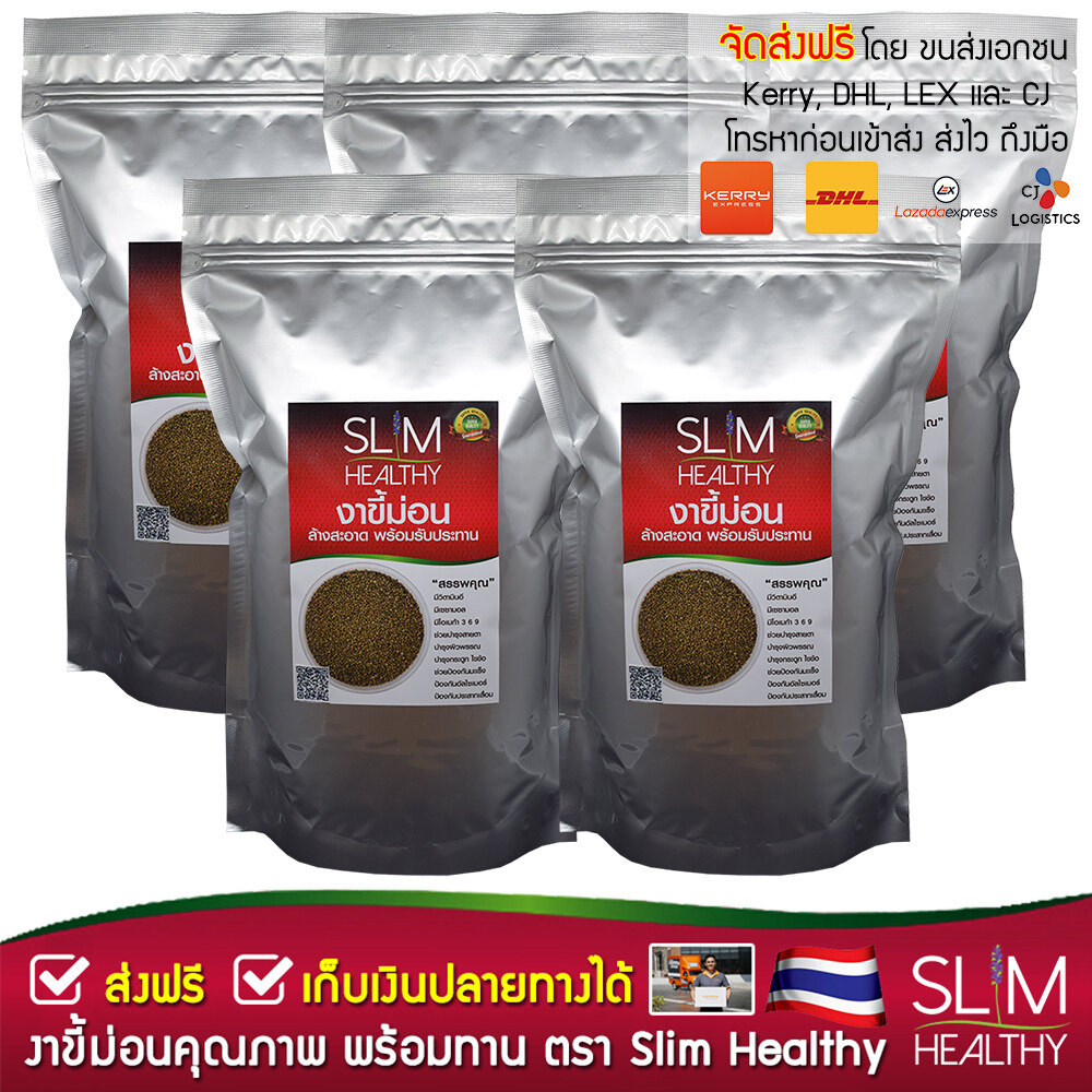 งาขี้ม่อน 600 กรัม x 5 ถุง ส่งฟรี พร้อมทาน ล้างสะอาดแล้ว งาม่อน Perilla Seed ตรา Slim Healthy