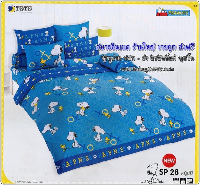 ชุดเครื่องนอนโตโต้ ลายลิขสิทธิ์ ผ้าปู ผ้าห่มลายสนู๊ปปี้ ของแท้ จากโตโต้ Snoopy - SP28 - พี้นสีฟ้าเข้ม ตัวหนังสือ OX เต็มผืน
