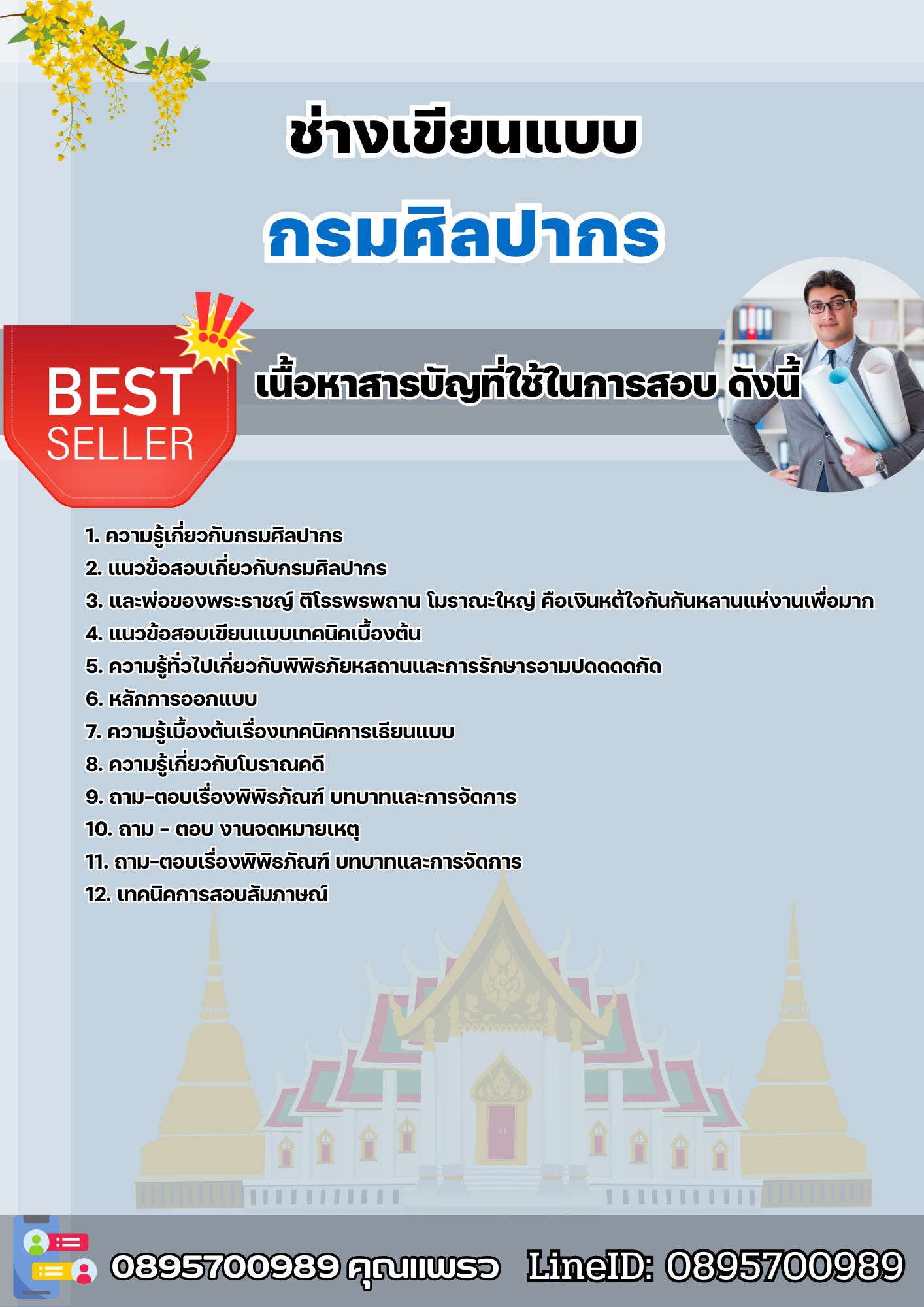 แนวข้อสอบนายช่างเขียนแบบ กรมศิลปากร 2568