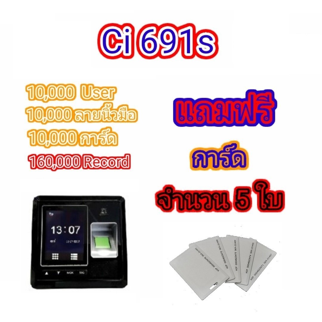 เครื่องสแกนลายนิ้วมือ HIP รุ่น Ci 691S แถมฟรีการ์ด จำนวน 5 ใบ