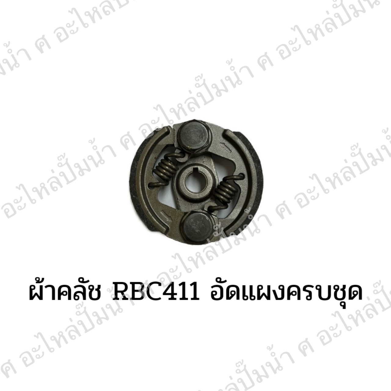 ผ้าคลัช RBC 411