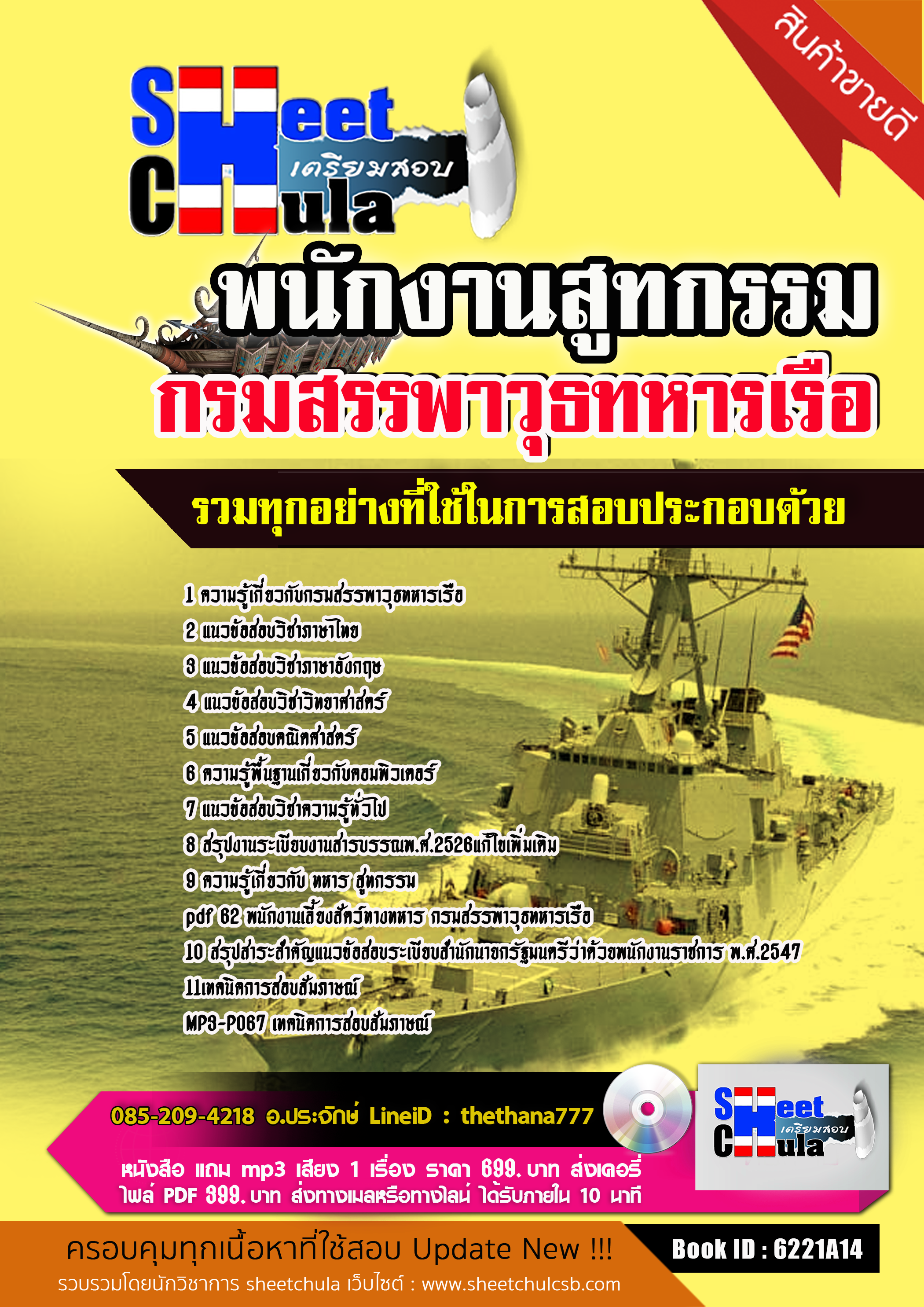 แนวข้อสอบพนักงานสูทกรรม กรมสรรพาวุธทหารเรือ 2568
