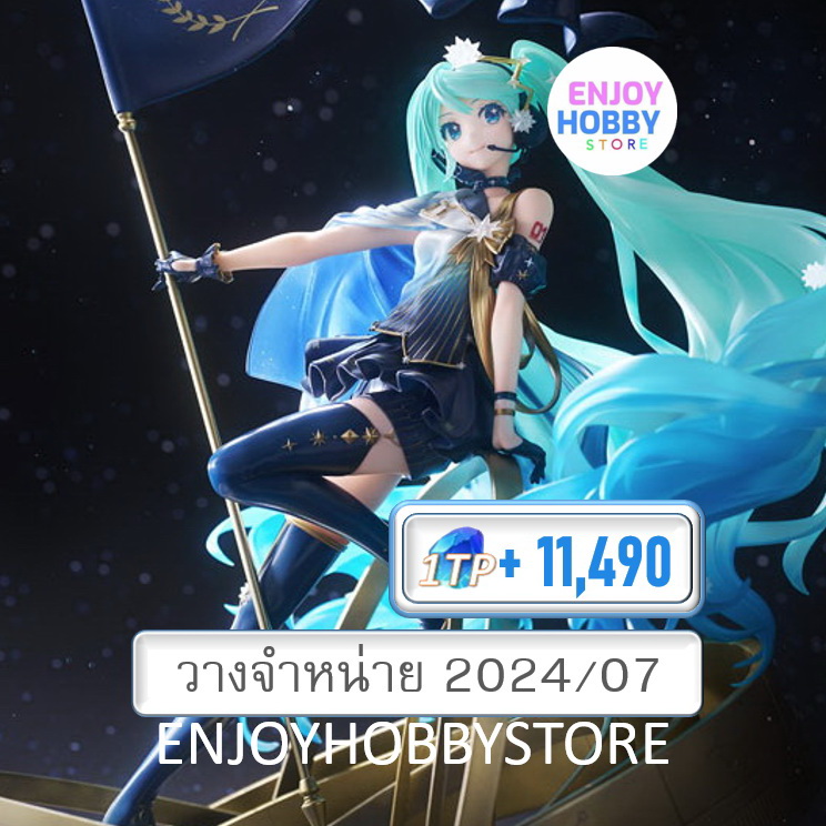 พรีออเดอร์ scale Hatsune Miku Birthday 2022 Polaris ver. (วางจำหน่าย 2024/07)