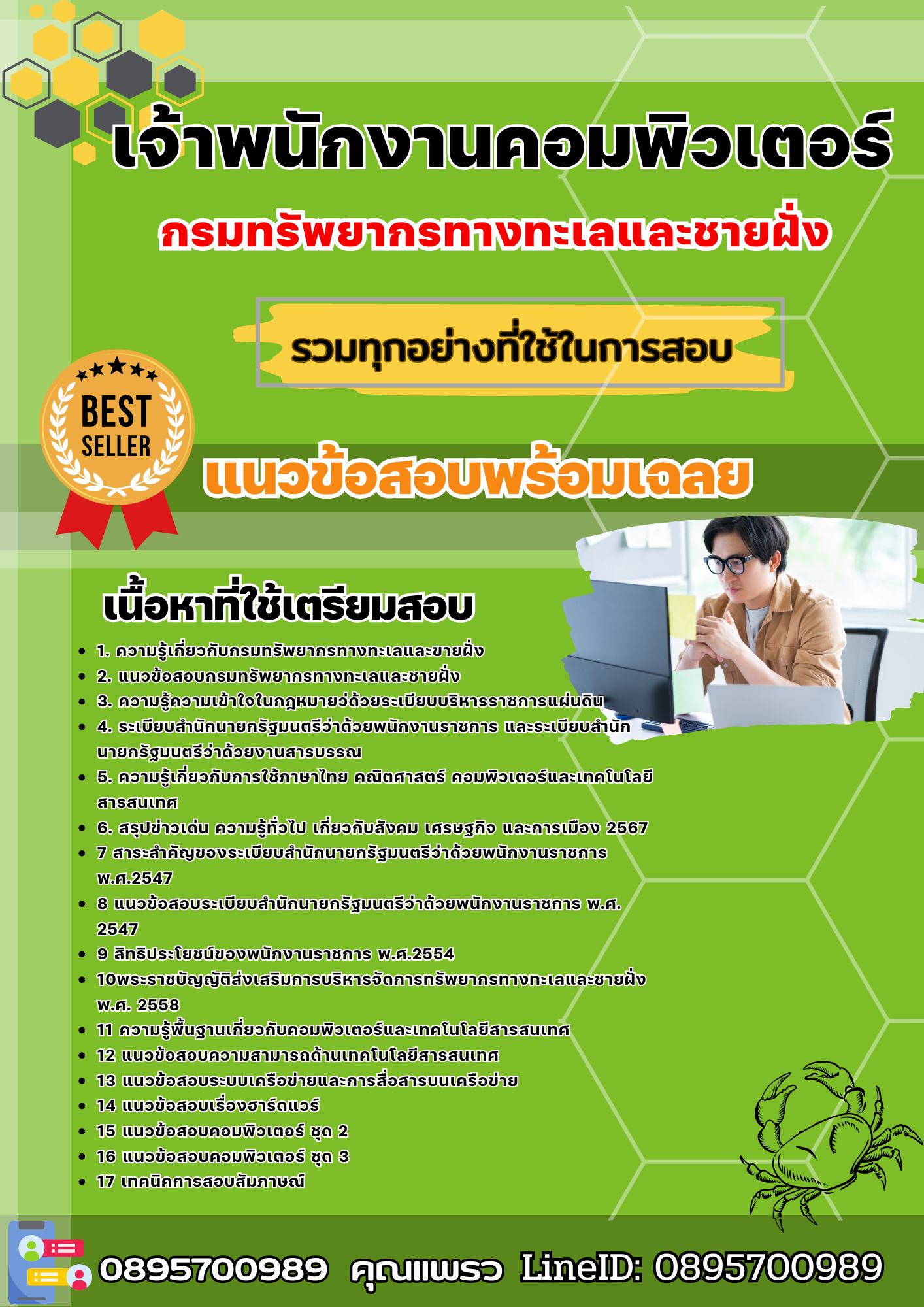 เเนวข้อสอบเจ้าพนักงานคอมพิวเตอร์ กรมทรัพยากรทางทะเลและชายฝั่ง 2568