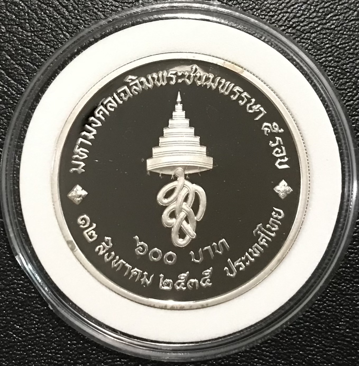 มหามงคลเฉลิมพระชนมพรรษา 5 รอบ สมเด็จพระนางเจ้าสิริกิติ์ พระบรมราชินีนาถ