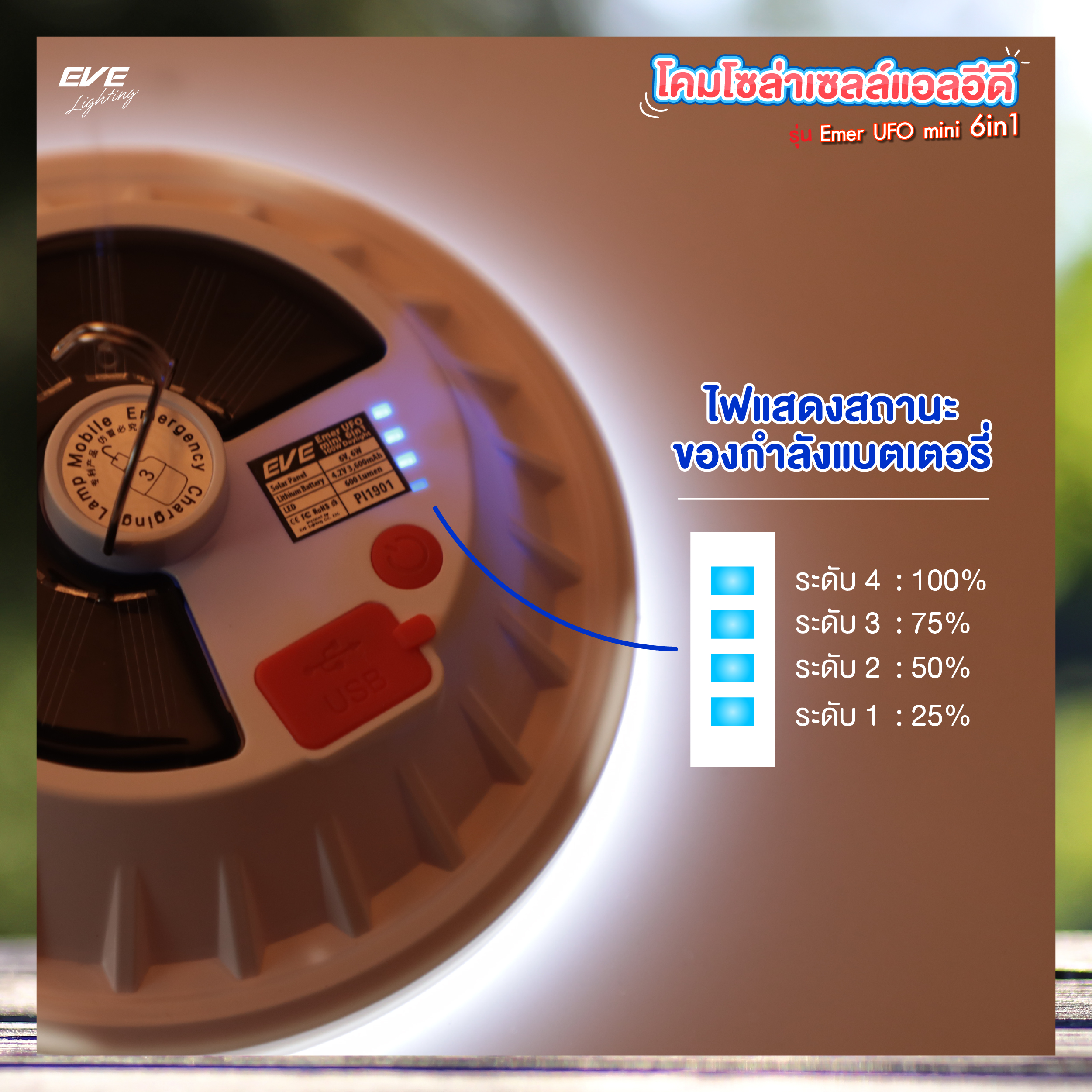 โคมโซล่าเซลล์แอลอีดี รุ่น Emer UFO mini 6in1