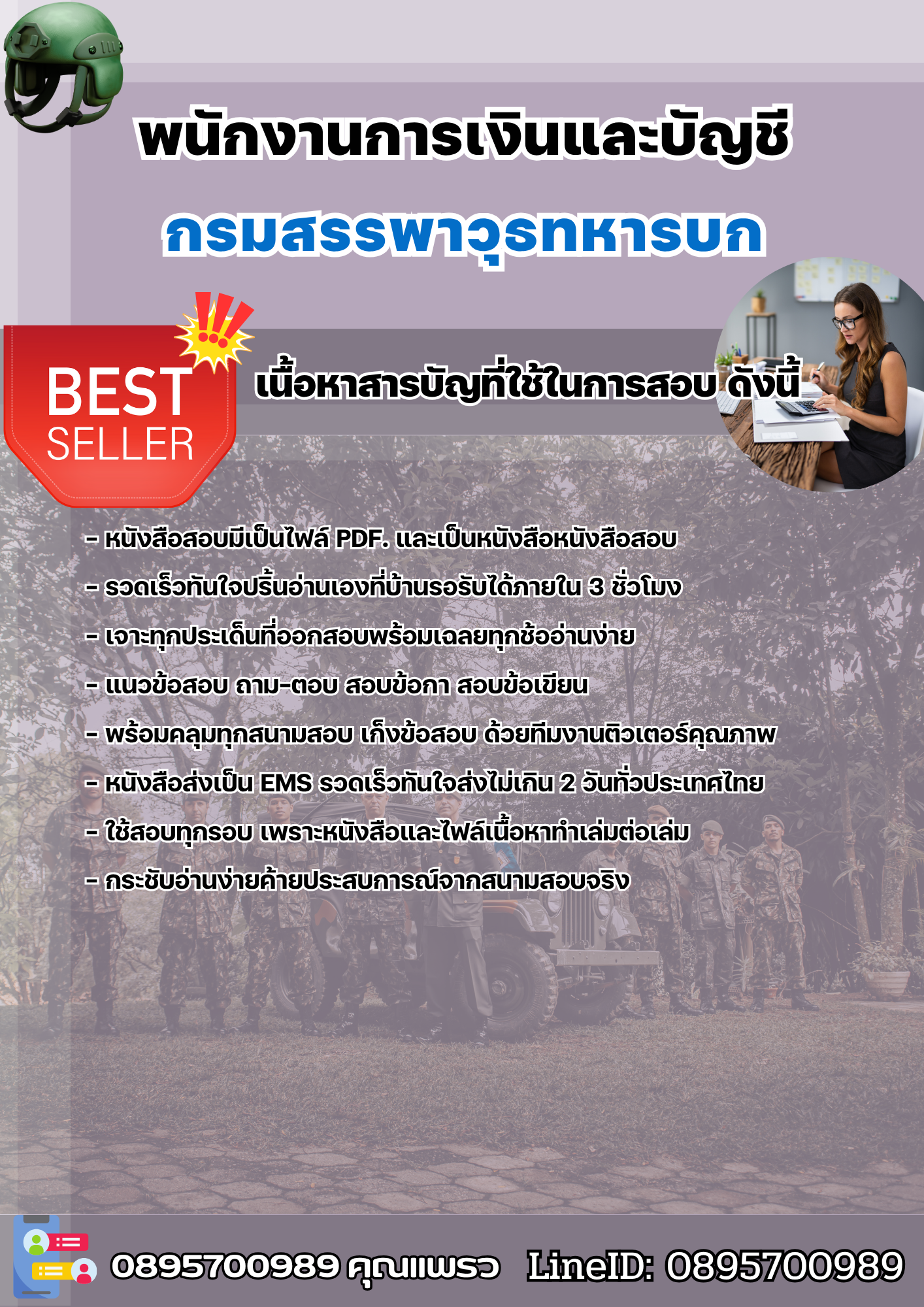 แนวข้อสอบพนักงานการเงินและบัญชี กรมสรรพาวุธทหารบก 2568