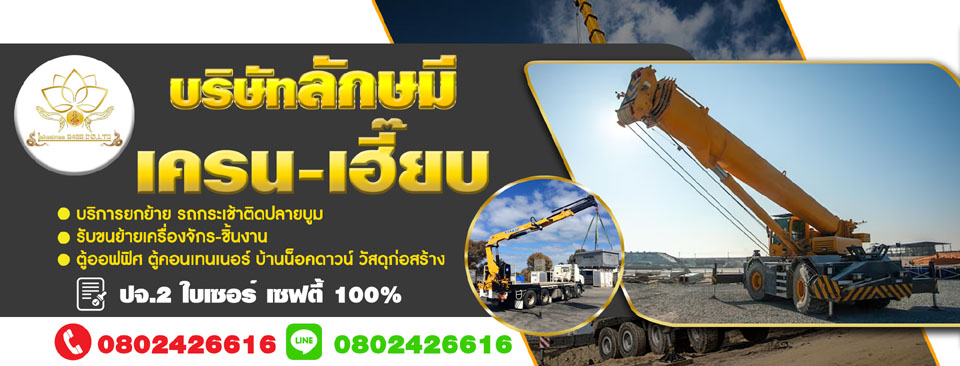 รถเฮี๊ยบรับจ้างย้ายซุ้มกาแฟ