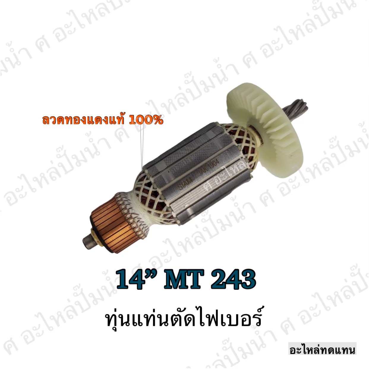 ทุ่นแท่นตัดไฟเบอร์ 14" MT243,M2401