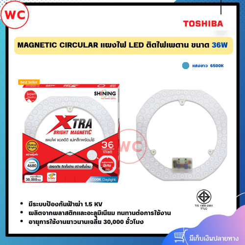 SHINING LED Magnetic Circurlar แผงไฟแม่เหล็กติดไฟเพดาน ขนาด 36W แสงขาว รับประกัน 1 ปี