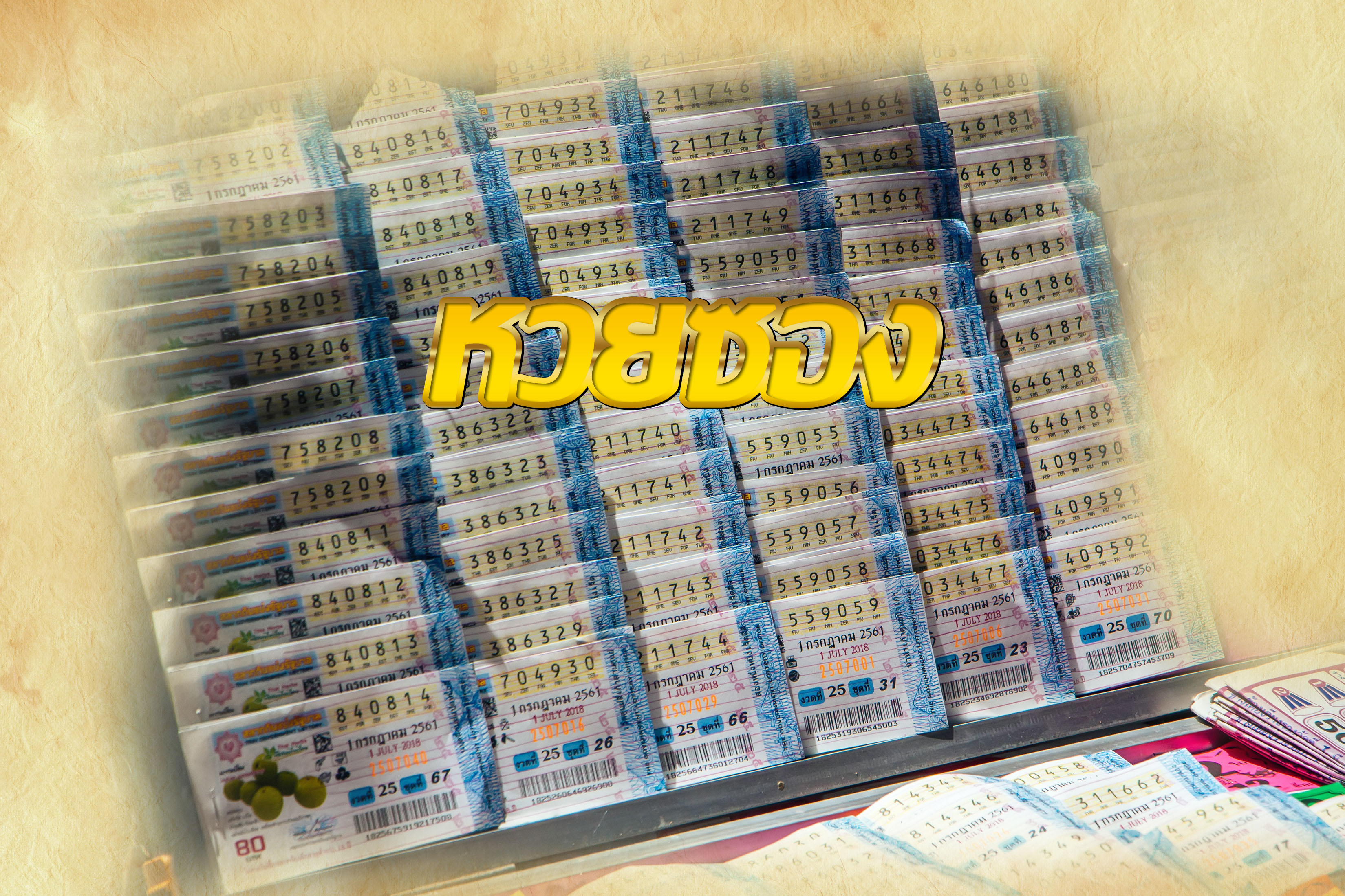 หวยซอง