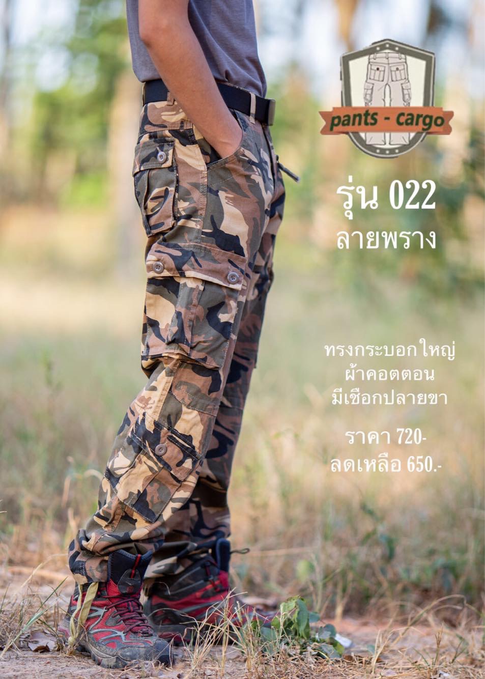 022 ลายพราง