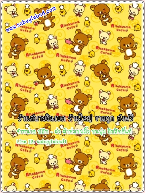 ผ้าห่มสำลีเนื้อนุ่ม Polar Fleece ขนาด 60*80 นิ้ว ผ้าห่มขนนุ่ม ริลัคคุมะ ลิขสิทธิ์แท้ 100% - RKBK1302 พื้นเหลือง Rilakkuma Cooking