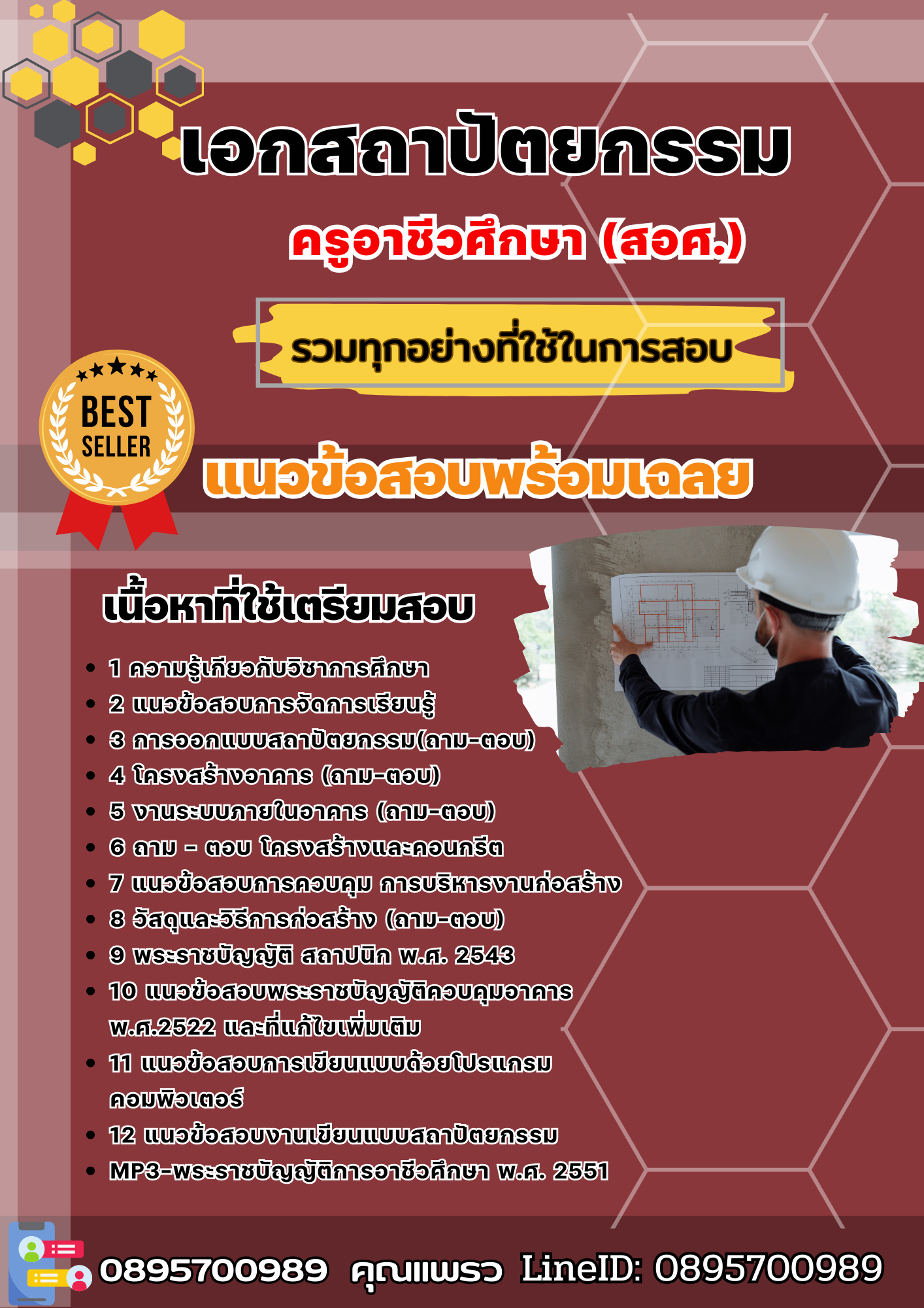 แนวข้อสอบเอกสถาปัตยกรรม ครูอาชีวศึกษา (สอศ.) 2568