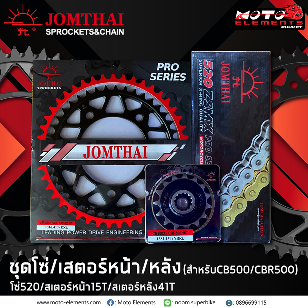 JOMTHAI ชุดโซ่สเตอร์ CBR500R/ CB500X/ CB500F