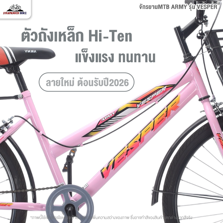 จักรยานแม่บ้าน 20 และ 24 นิ้ว ARMY รุ่น VESPER (ทีมงานช่างผู้ชำนาญทำการเช็คจักรยานก่อนจัดส่ง)