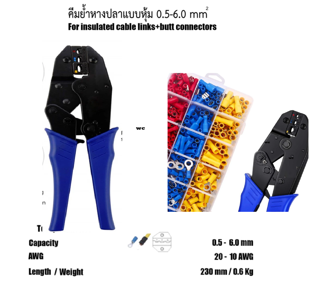 คีมย้ำหางปลา คีมย้ำสายไฟ HS-1016 คีมย้ำสาย 0.5-6.0 sq.mm [Crimping pliers] CCS