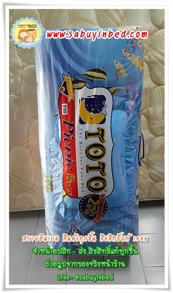 ที่นอนปิคนิคโตโต้ ขนาด 3.5 ฟุต TOTO ลายคลาสสิค - TT227 - ปลานีโม่ ท้องทะเลสีฟ้า - มีหมอนแถม 1 ใบ ที่นอนมีระบายชาย (คลิ๊กดูลายเต็ม ด้านใน)