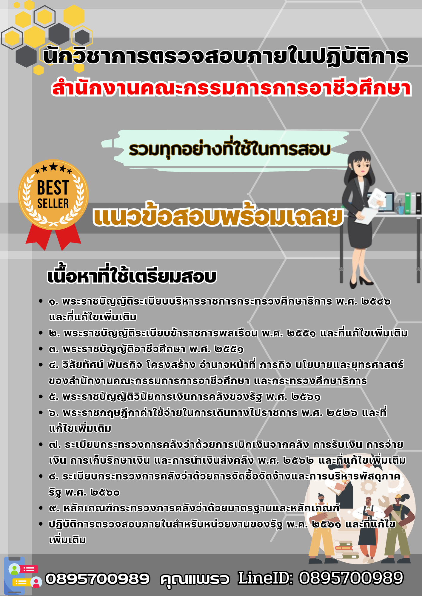เเนวข้อสอบนักวิชาการตรวจสอบภายในปฏิบัติการ สำนักงานคณะกรรมการการอาชีวศึกษา 2568