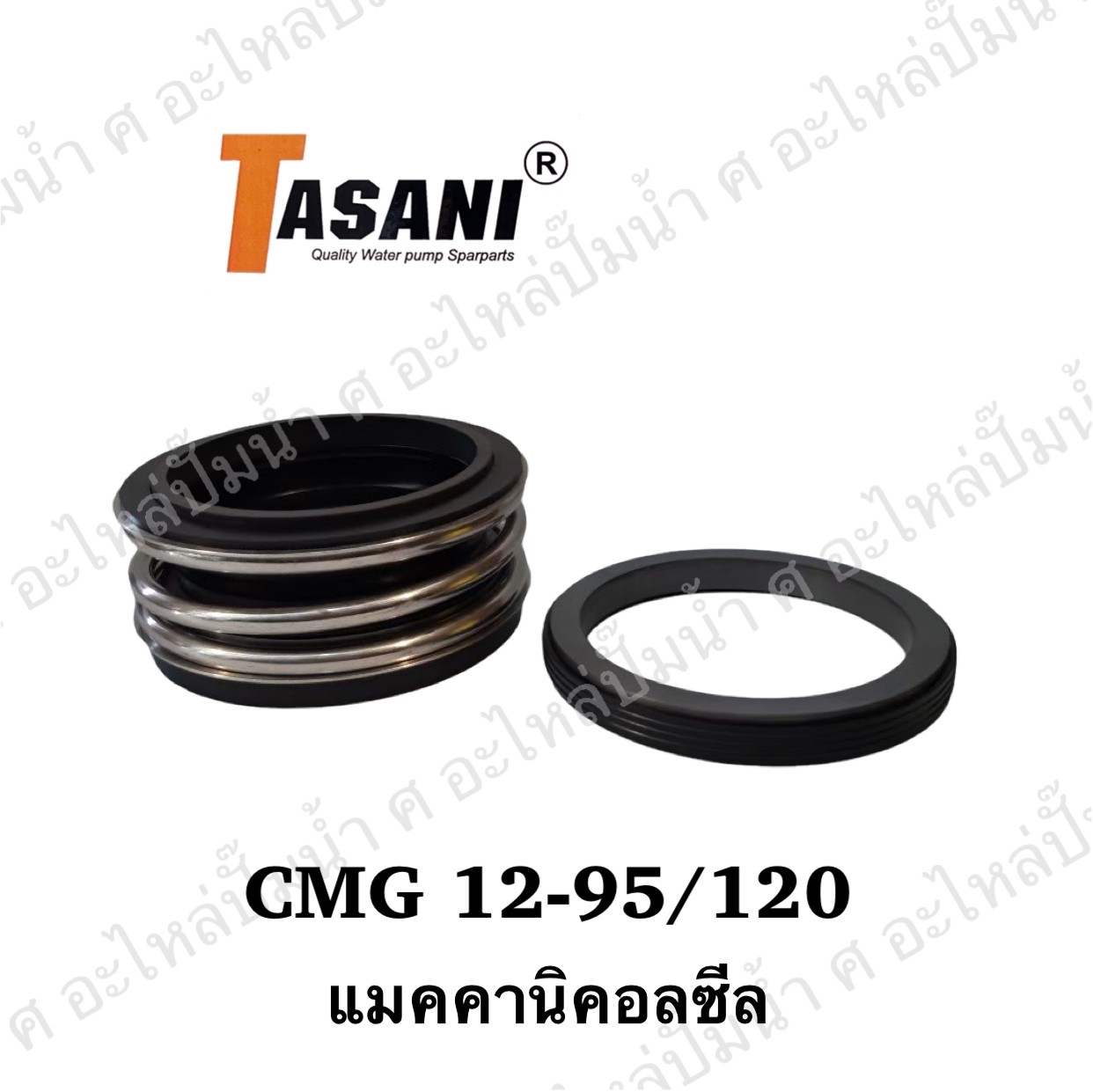 แมคคานิคอลซีล CMG 12-95/120