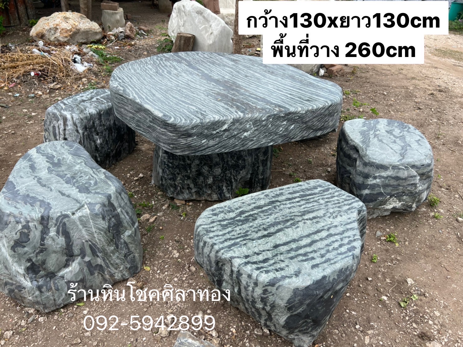 โต๊ะหินธรรมชาติ