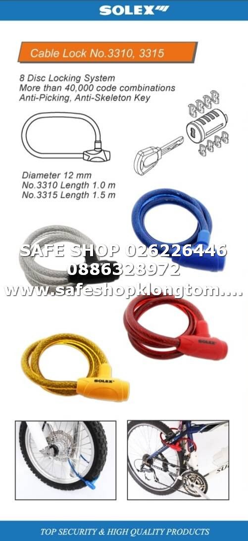 Solex Cable Lock 3315 โซเล็กซ์เคเบิ้ลล็อค สลิงยาว 1.5เมตร ล็อคได้สารพัด ร้าน SAFE SHOP คลองถม