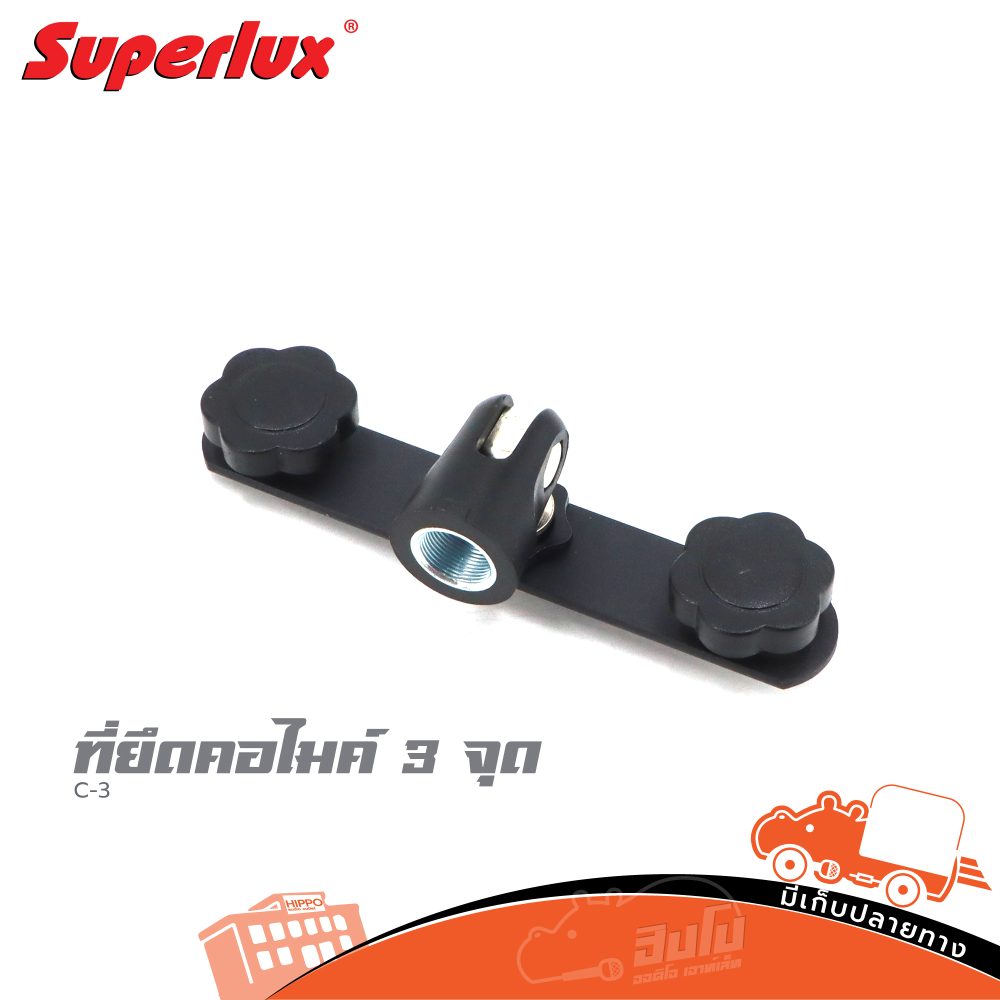 ที่ยึดคอไมค์ 3 จุด SUPERLUX C 3 (SP1)