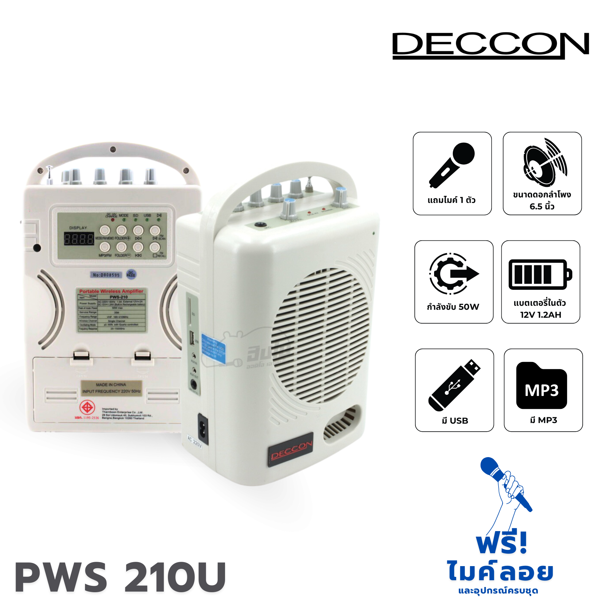 ตู้ขยาย DECCON PWS 210U(กล่องฟ้า ) (I22.2)