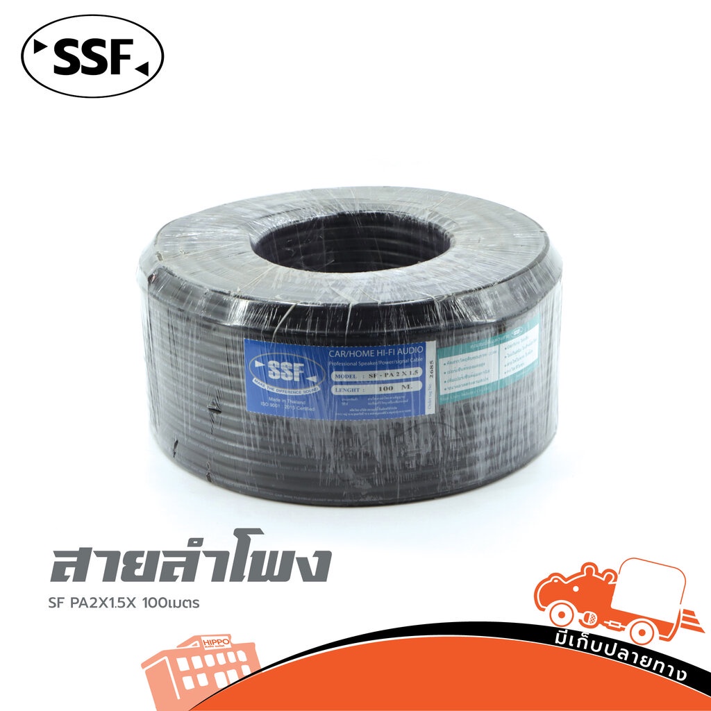 สายลำโพง SSF รุ่น SF PA2x1.5 ขนาด 100 เมตร (ผ28.6)
