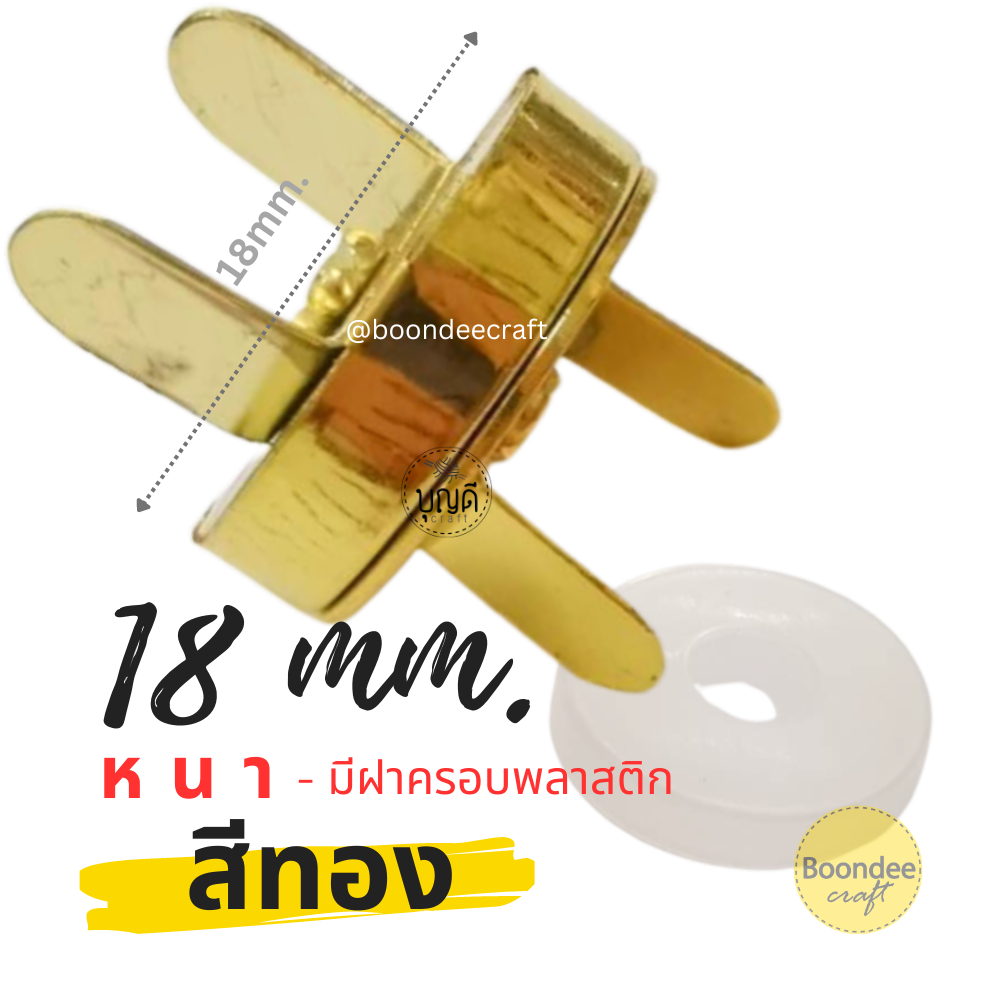 กว้าง18mm สีทอง10ชุด หนา กระดุมแม่เหล็กขาพับ2ด้าน