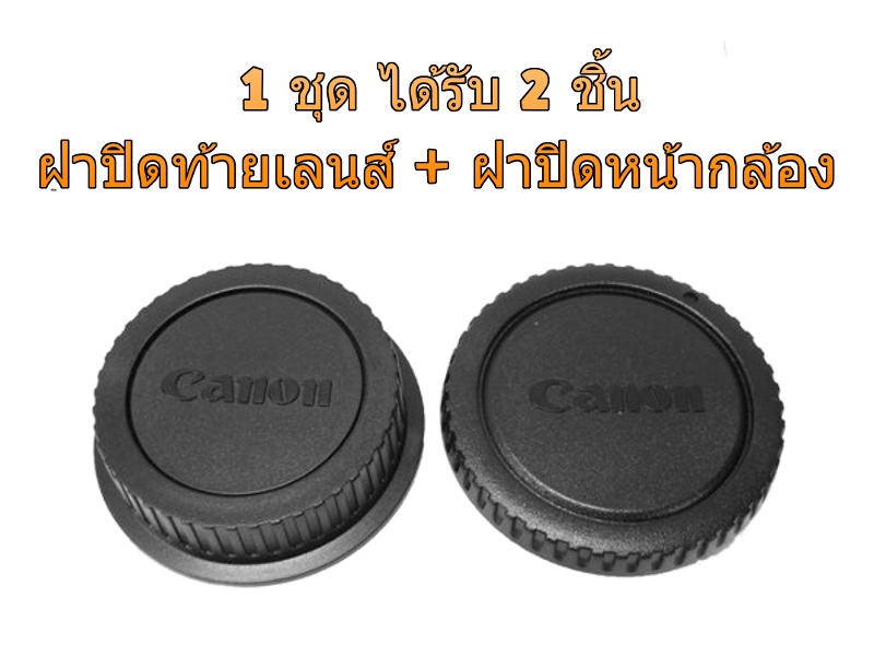 Canon EOS DSLR Rear Lens Cap ฝาปิดท้ายเลนส์ + Body Cap ฝาปิดบอดี้