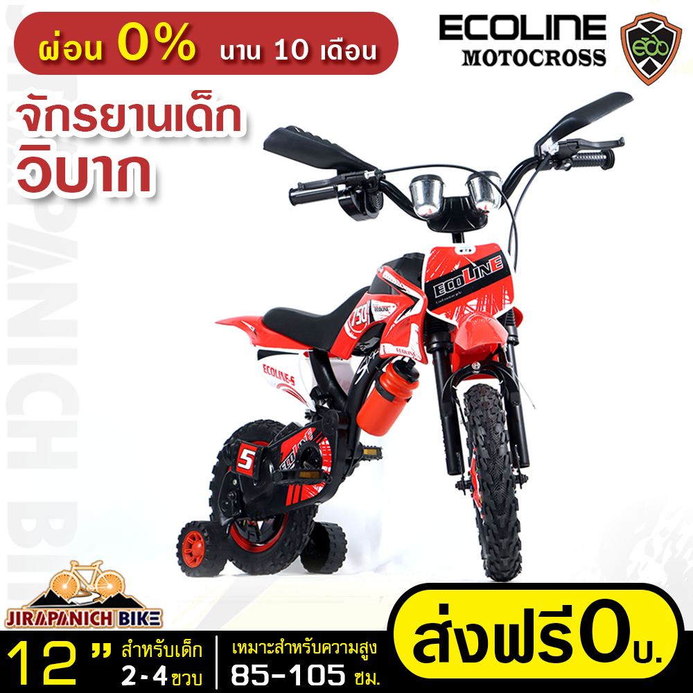จักรยานเด็กวิบาก 12 นิ้ว Ecoline รุ่น Motocross (วงล้อ 12 นิ้ว ซี่ลวดหนาชุบสี,มีมือบิดเสียงมอเตอร์ไซค์,แถม!! กระติกน้ำ)