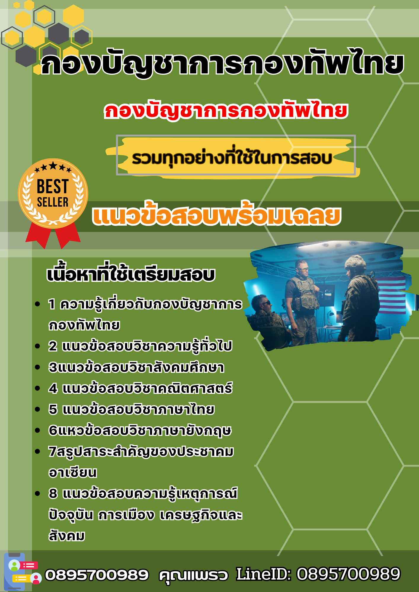 #สรุปแนวข้อสอบ กองบัญชาการกองทัพไทย 2568
