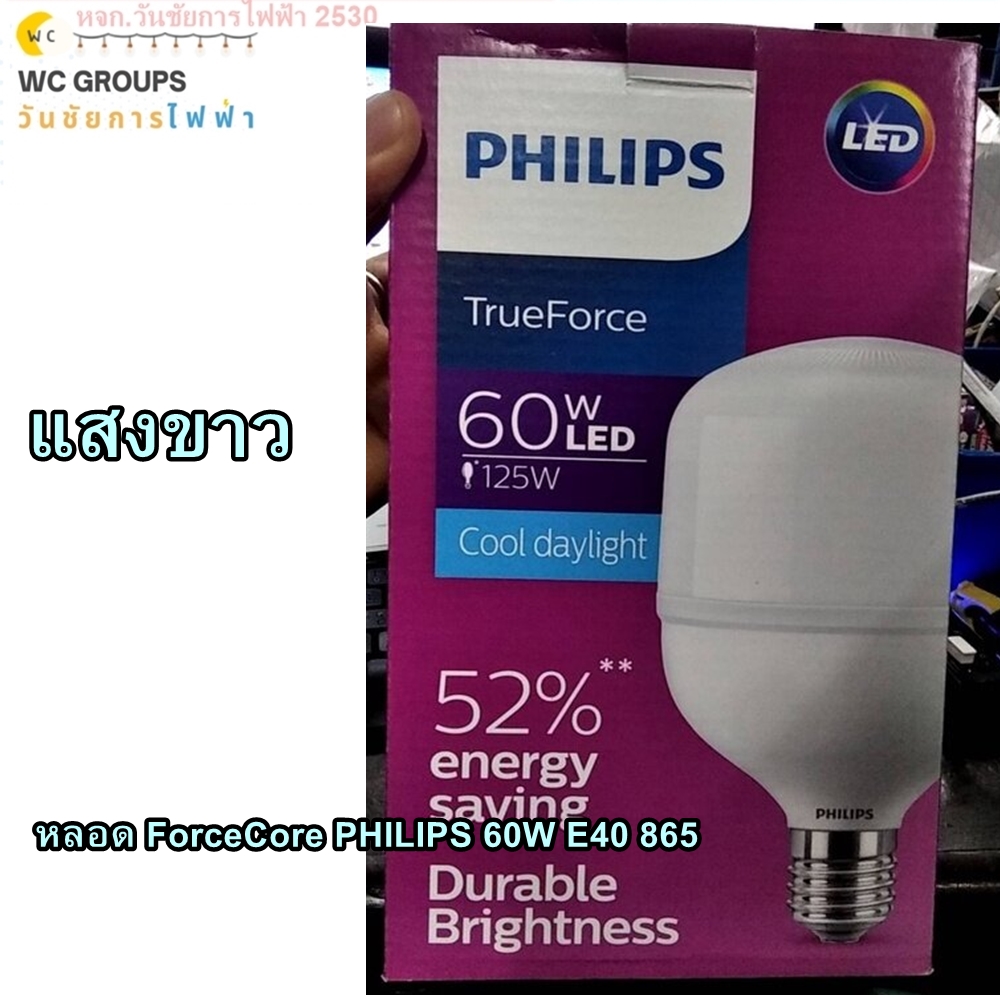 Philips หลอดไฟ ฟิลลิปผ์ 60WTrueForce หLED Core HB 60วัตต์ ขั้ว E40 Highbay 220V 7000Lumen แสงขาว