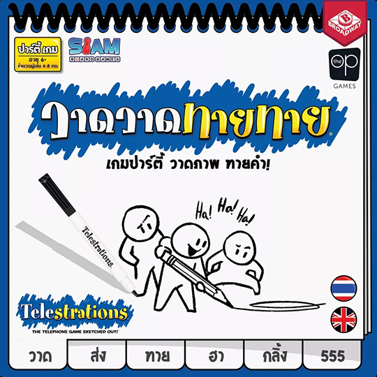Telestration วาด วาด ทาย ทาย [TH]
