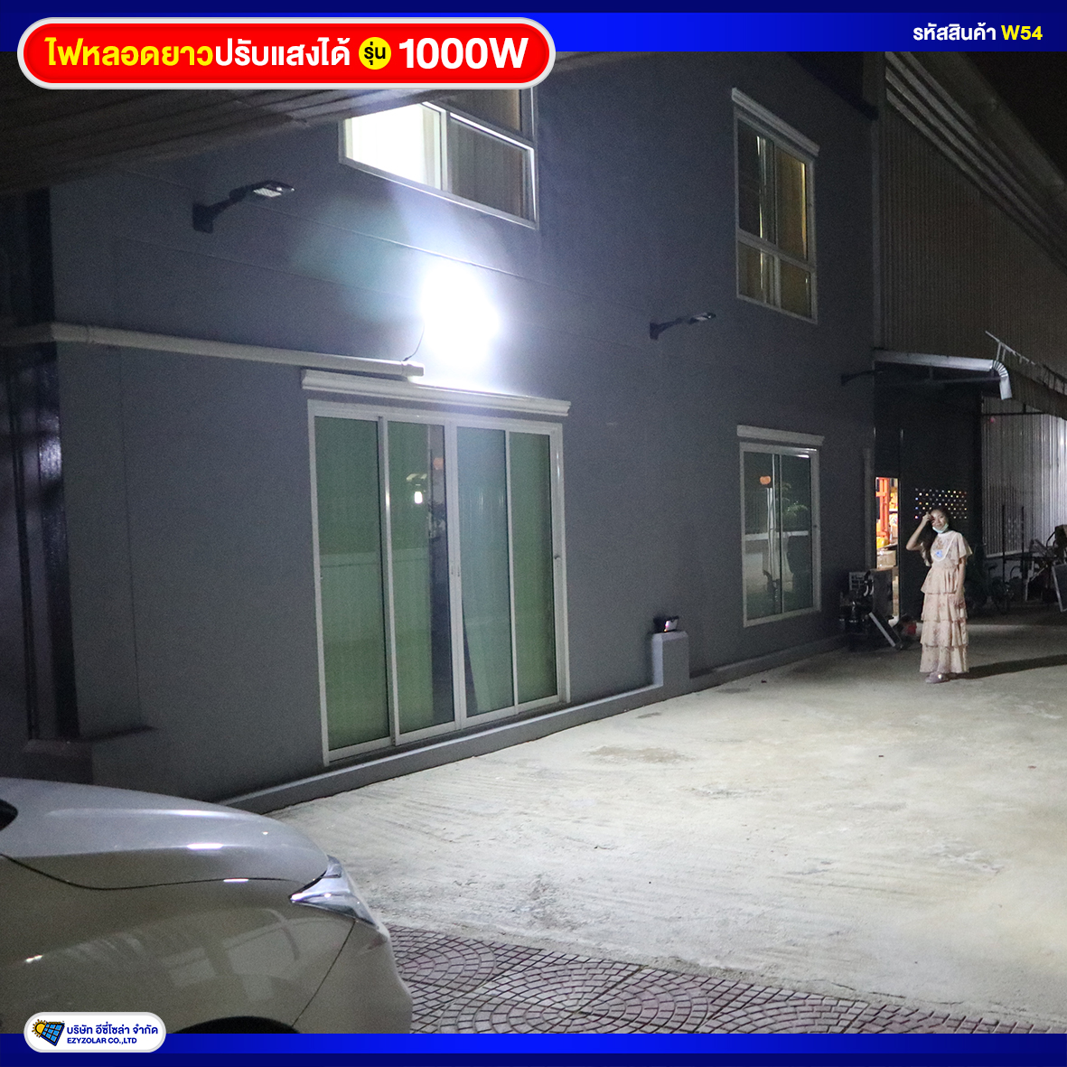 ไฟหลอดยาวโซล่าเซลล์ รุ่น 1000W (รุ่นใหม่ล่าสุด ปรับสีแสงได้3สี)