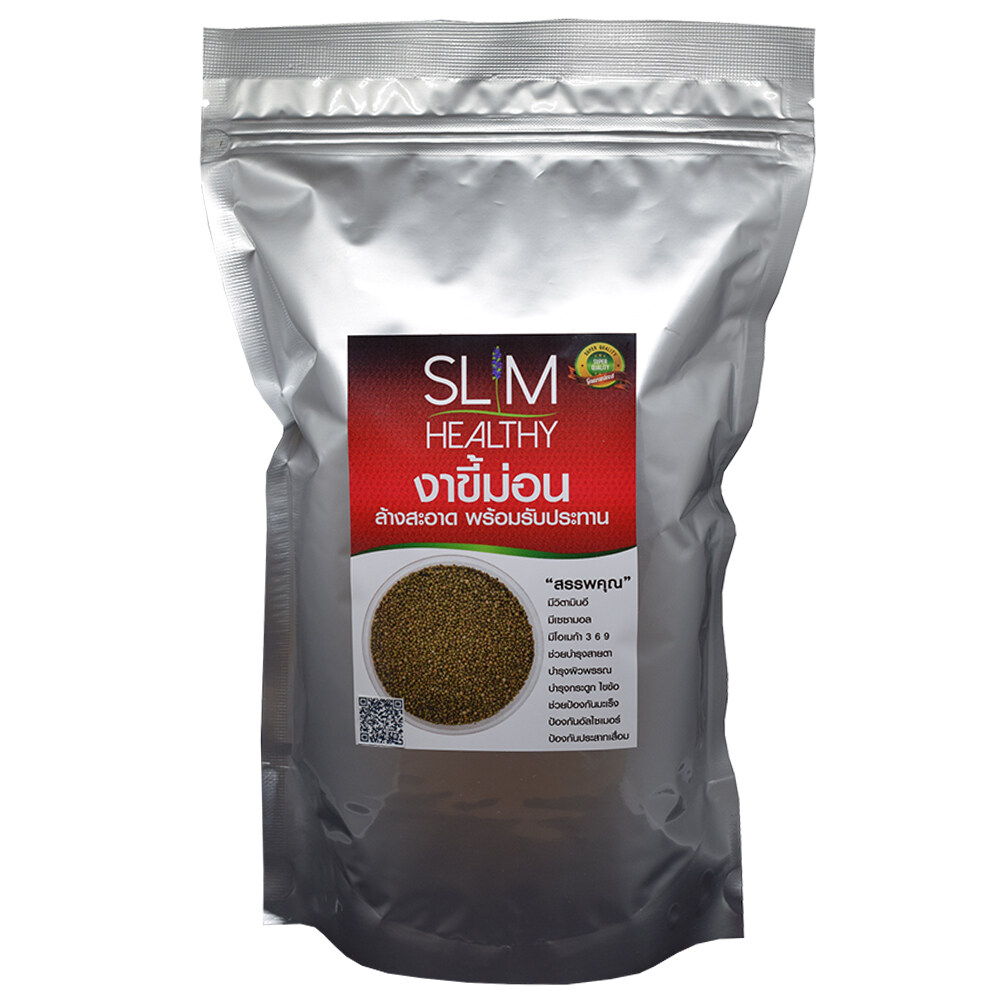 งาขี้ม่อน 600 กรัม x 5 ถุง ส่งฟรี พร้อมทาน ล้างสะอาดแล้ว งาม่อน Perilla Seed ตรา Slim Healthy