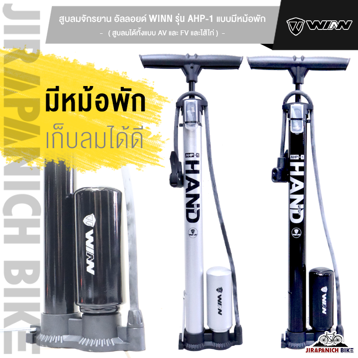 สูบลมจักรยาน อัลลอยด์ WINN รุ่น AHP-1 แบบมีหม้อพัก ที่สูบลมจักรยาน สูบลม