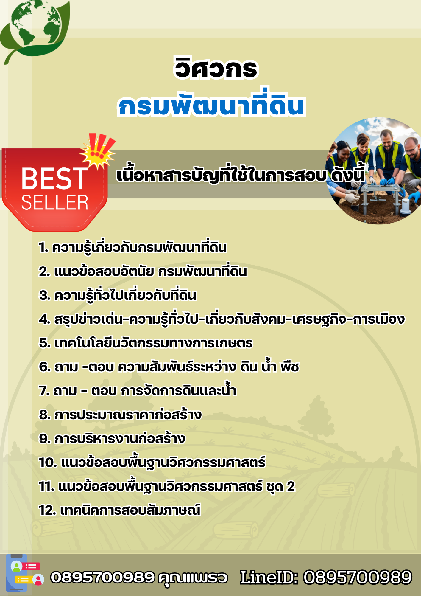 แนวข้อสอบวิศวกร กรมพัฒนาที่ดิน 2568