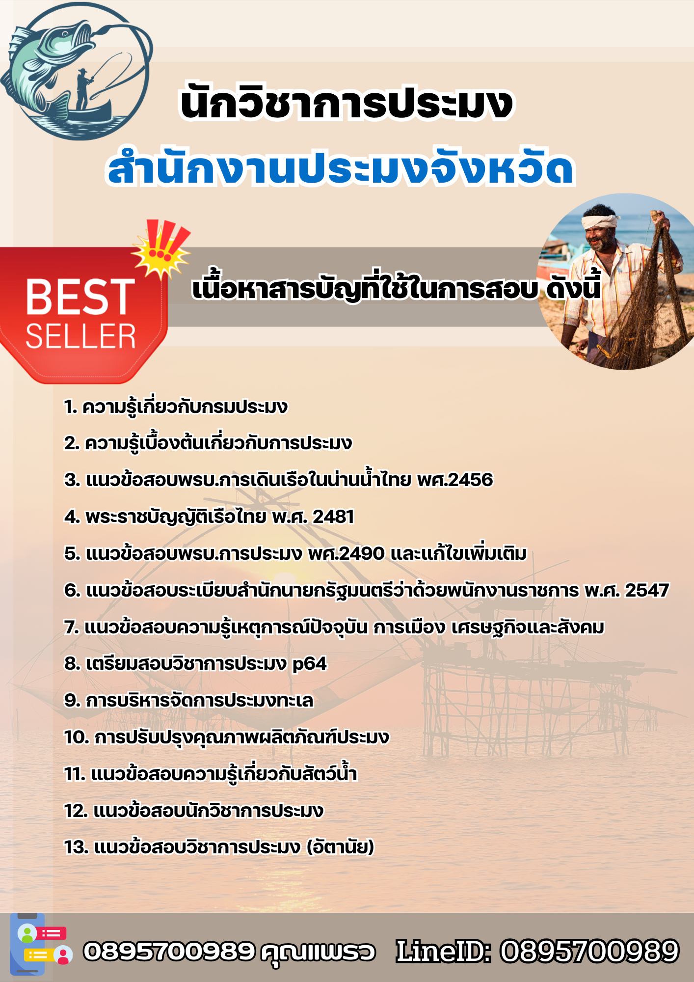 แนวข้อสอบนักวิชาการประมง สำนักงานประมง 2568