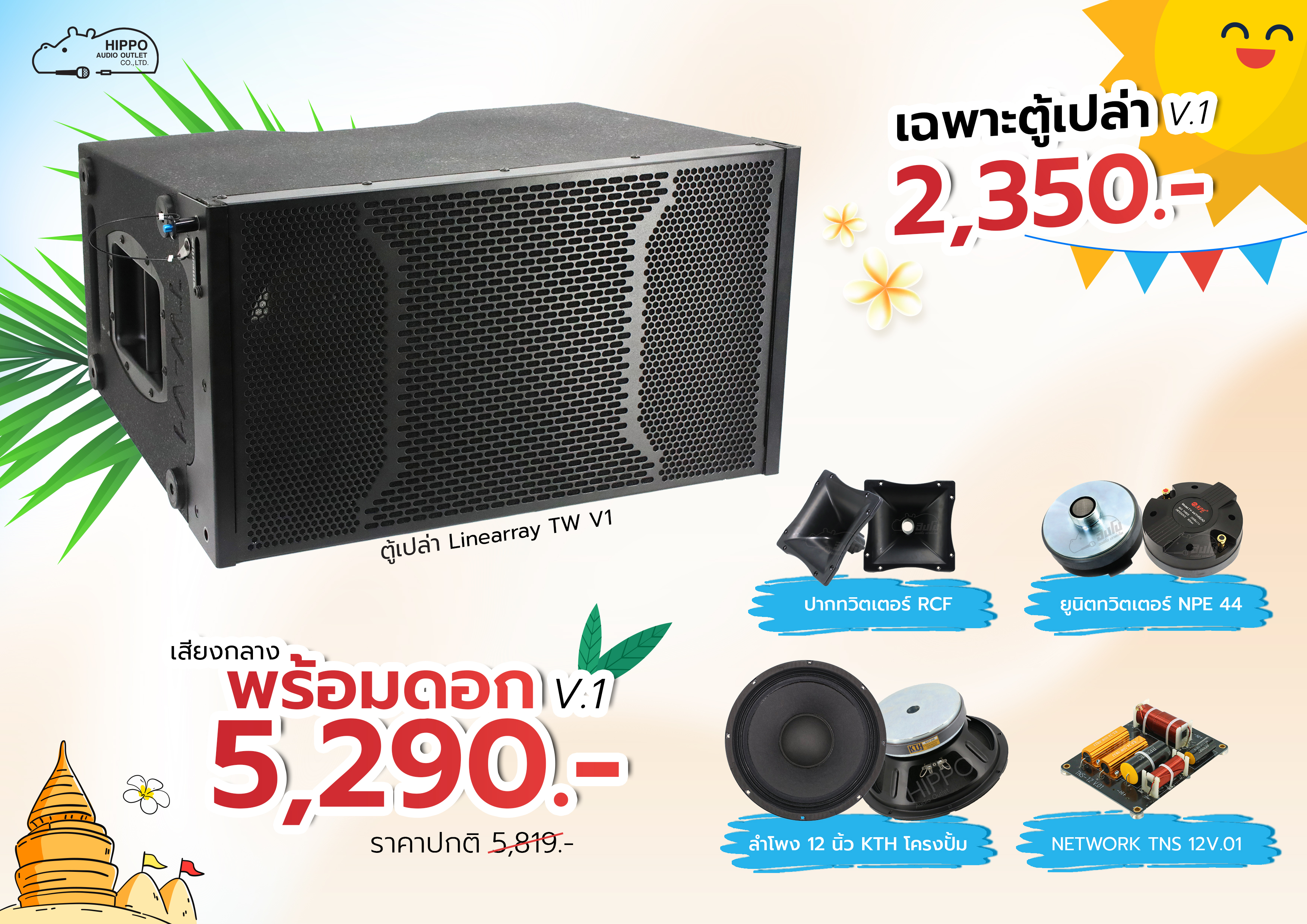 ตู้เสียงกลางประกอบสำเร็จ 12 นิ้ว TWS TW V1+ปากแหลมRCF+OEM##