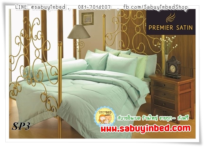 ผ้าปูที่นอน ชุดเครื่องนอน ซาตินพรีเมียร์ SP3 กันไรฝุ่น (สีพื้น สีเขียว) - กันไรฝุ่น ผ้าทอหนา เนื้อดี