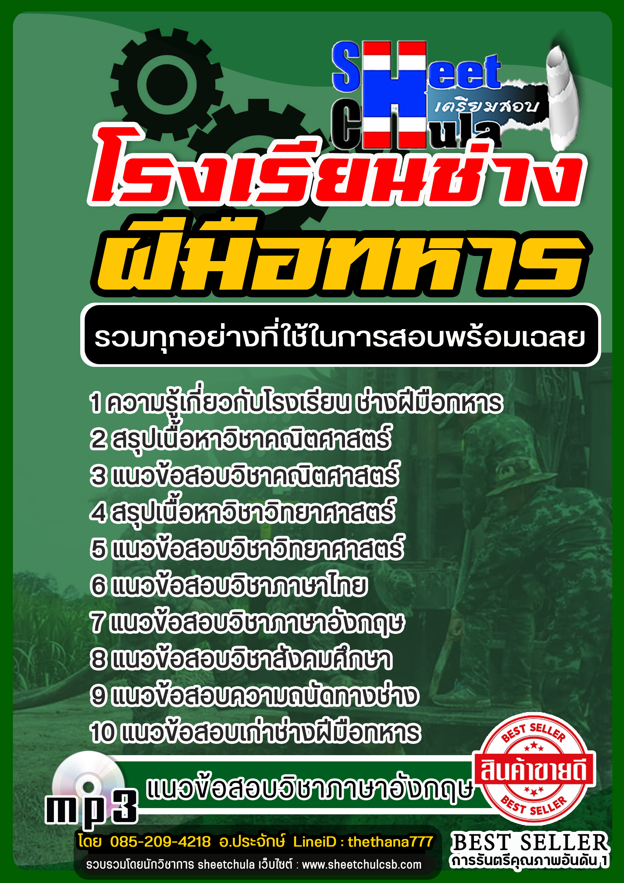 แนวข้อสอบ โรงเรียนช่างฝีมือทหาร chulatest 2568